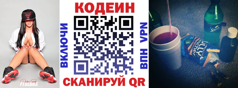 Кодеин Purple Drank Славск